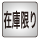 在庫限り