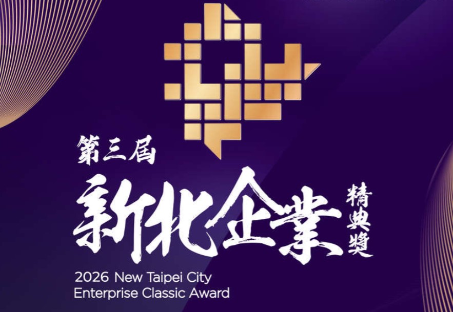 New Taipei City Enterprise Classic Award-the category of International Business Development