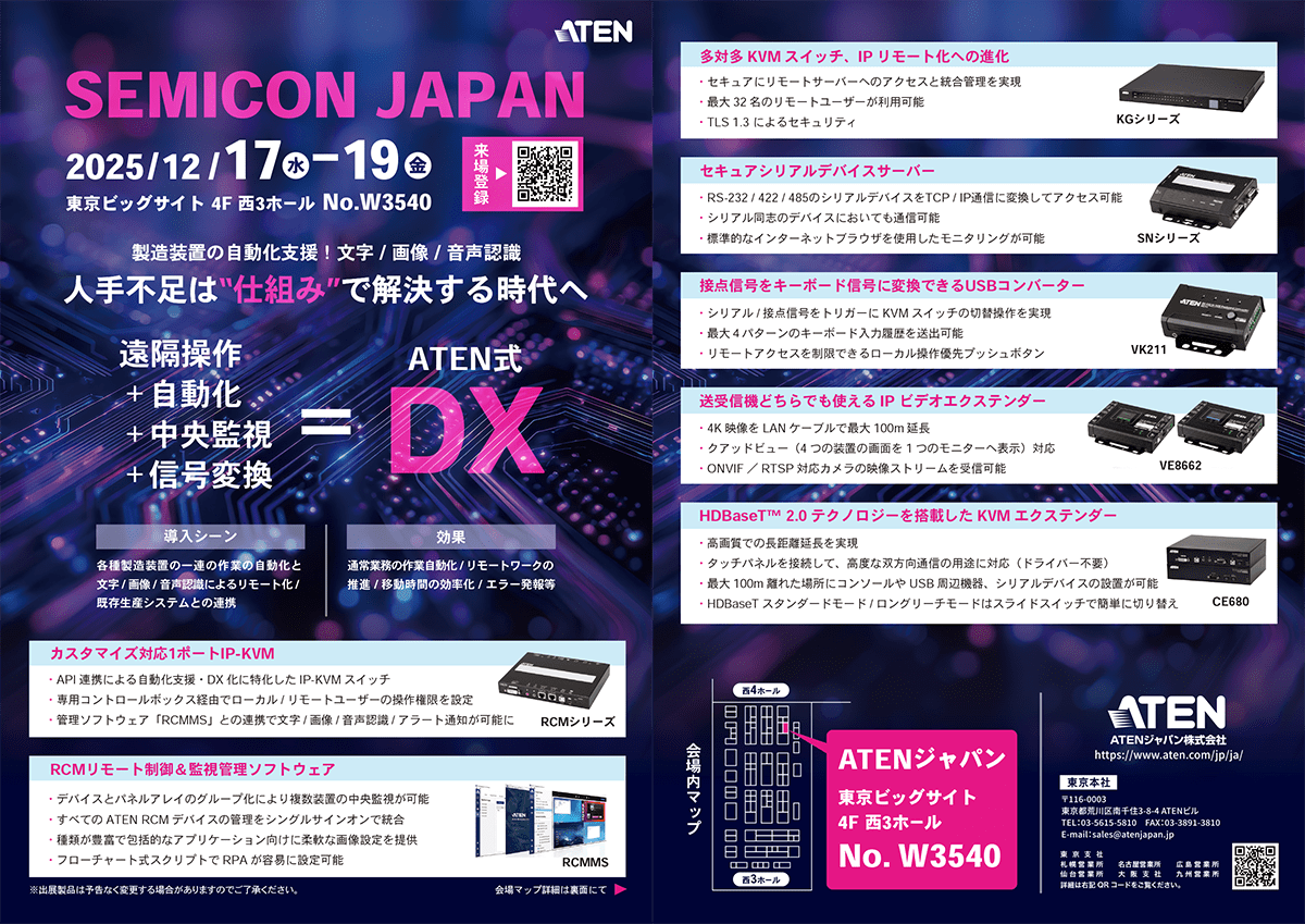 SEMICON JAPAN案内状