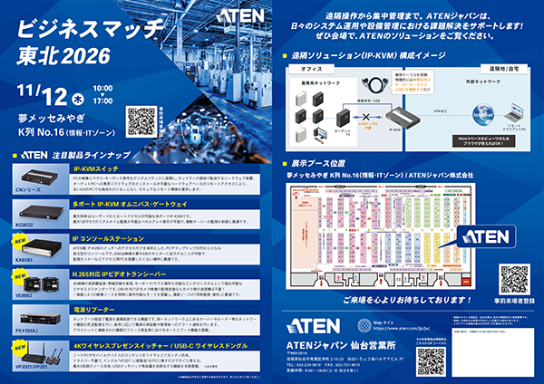 ビジネスマッチ東北2026 案内状