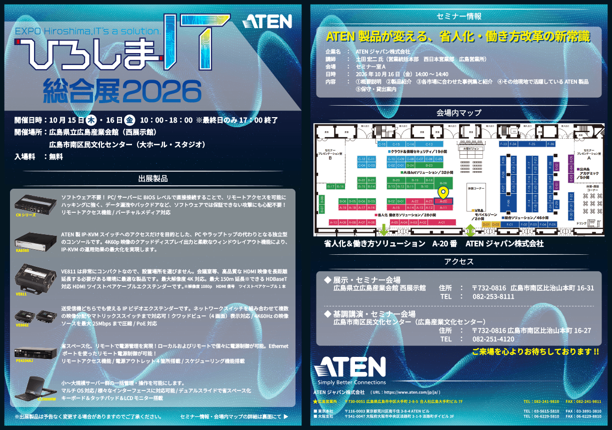 ひろしま総合IT展2026 案内状