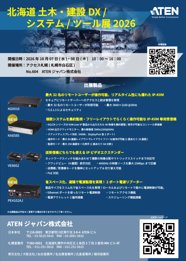 第1回 土木・建設DX/システム/ツール展 案内状