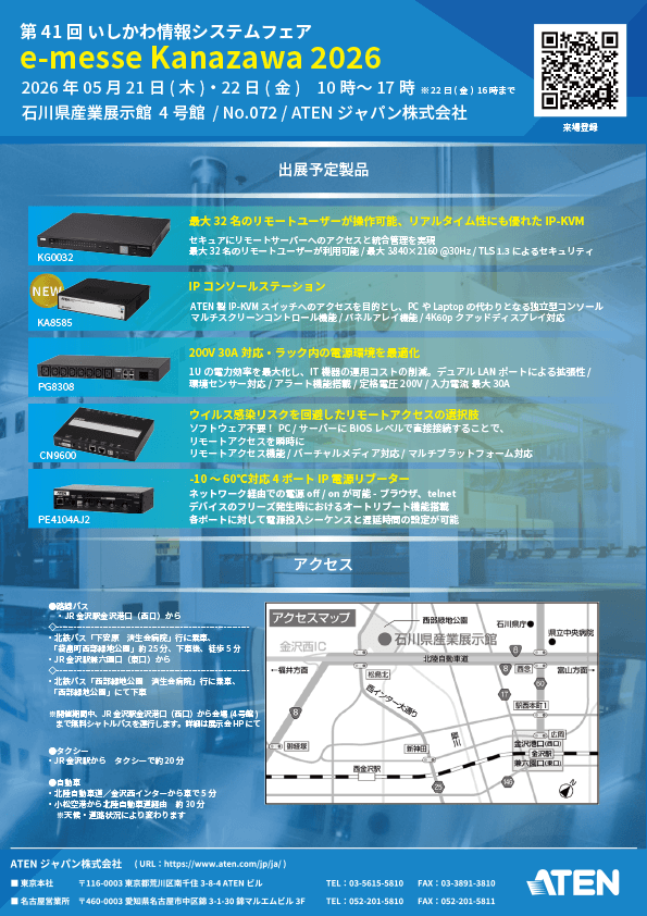 eMesse金沢 案内状