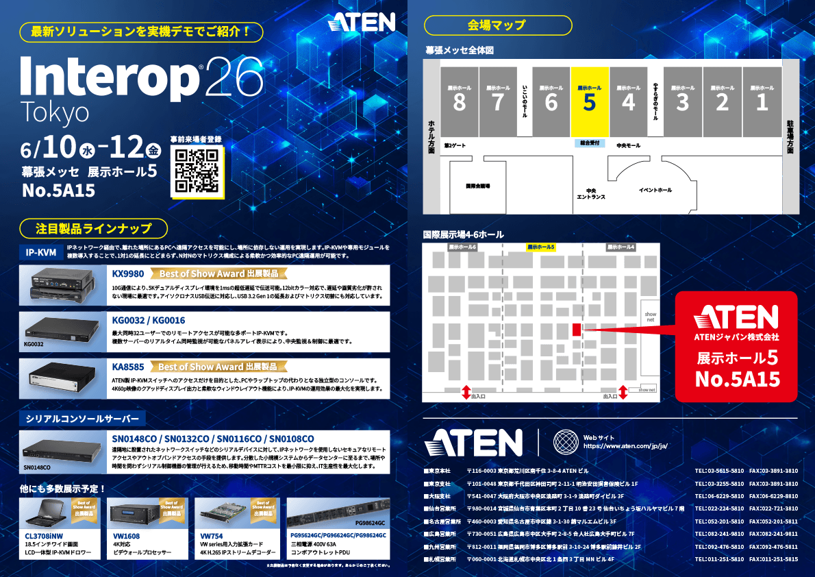 Interop Tokyo 2026案内状
