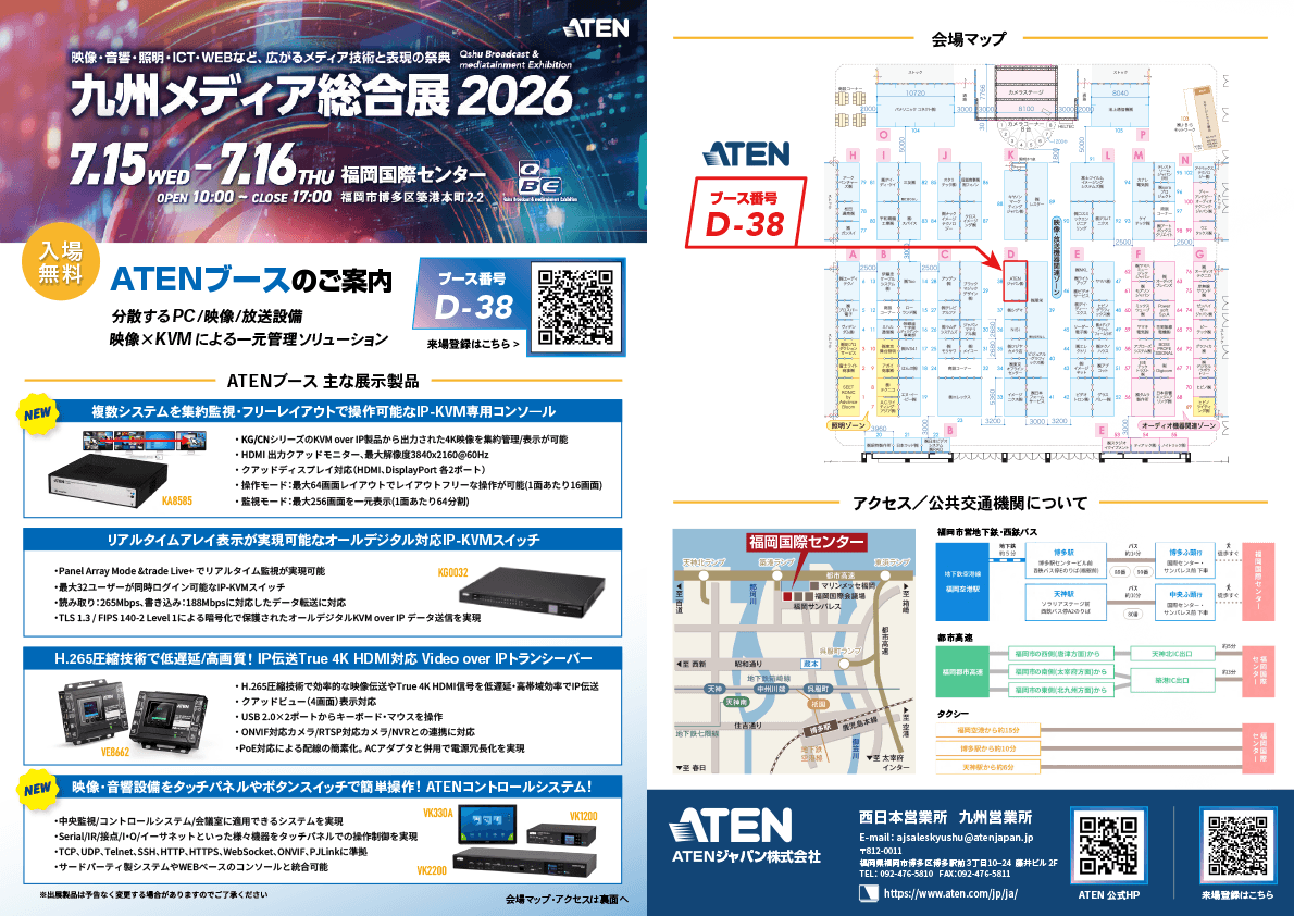九州メディア総合展2026  案内状