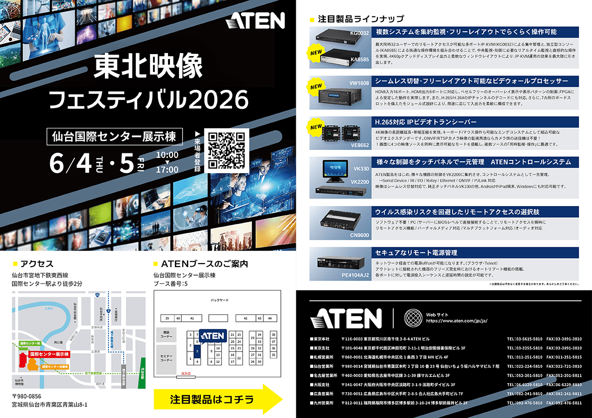 東北映像フェスティバル2026 案内状