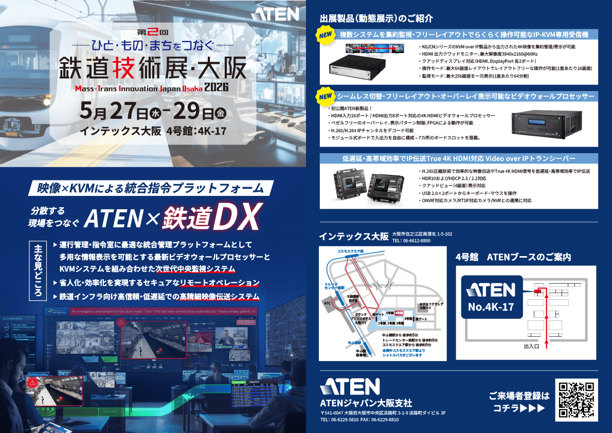鉄道技術展・大阪 案内状
