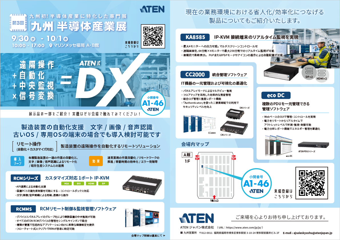 第3回 [九州] 半導体産業展  案内状