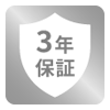 3年保証