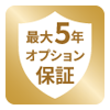 最大5年オプション保証対応_ゴールド