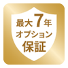 最大7年オプション保証対応_ゴールド