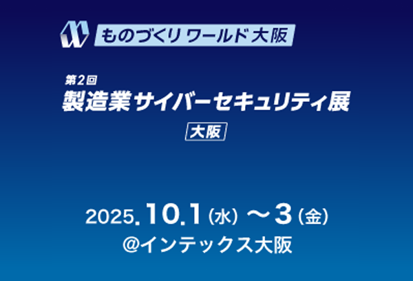 【大阪】第28回 ものづくりワールド 出展のご案内