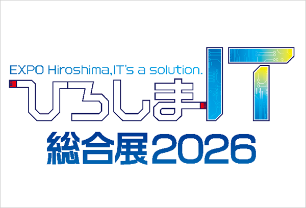 【広島】ひろしまIT総合展2026 出展のご案内