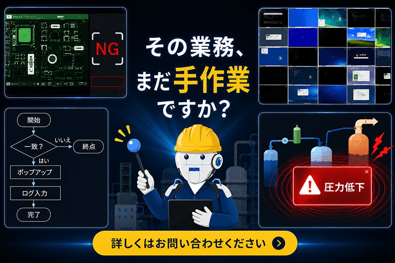 実はその業務、自動化できますDL